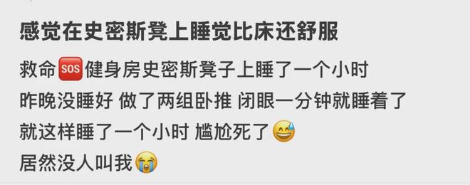 24小时健身房，被年轻人睡成了大酒店_24小时健身房，被年轻人睡成了大酒店_