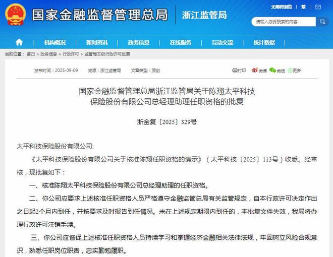 中国太平管理层__中国太平高管