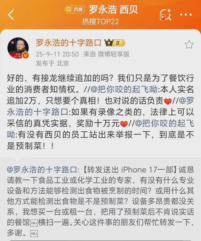 罗永浩支持者 “反预制菜”？真相：他们真正在意的是价格？__罗永浩支持者 “反预制菜”？真相：他们真正在意的是价格？