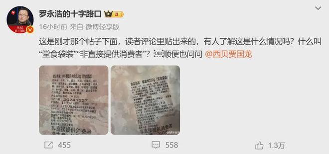 罗永浩支持者 “反预制菜”？真相：他们真正在意的是价格？__罗永浩支持者 “反预制菜”？真相：他们真正在意的是价格？