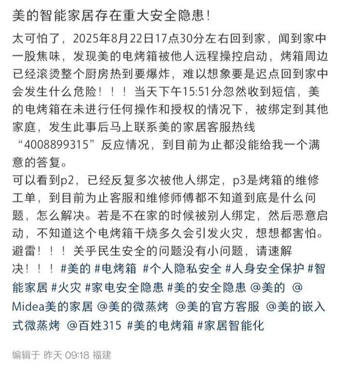 美的烤箱被陌生人绑定启动，家中一股焦味！空调洗衣机有类似情况_美的烤箱被陌生人绑定启动，家中一股焦味！空调洗衣机有类似情况_