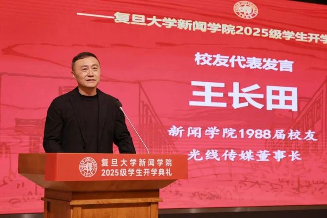 王长田寄语复旦新闻学院新生：新闻没死，只是换了个马甲