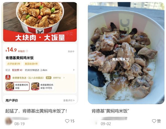 肯德基推出14块9黄焖鸡米饭还限量，理直气壮卖预制菜咋被打工人抢成工作餐白月光？