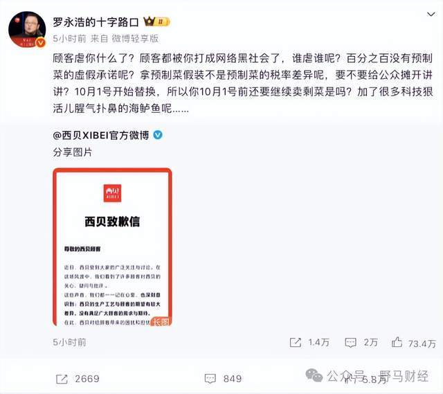 郑刚悬赏5000万下场手撕罗永浩，也救不了西贝贾国龙！