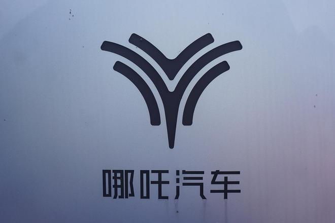 哪吒汽车账面仅剩1500万！昨日哪吒汽车突然断网，合众新能源发文回应