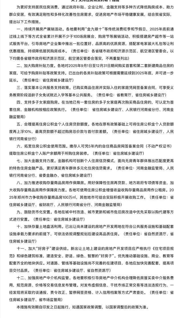_河南住房政策_河南省促进消费政策