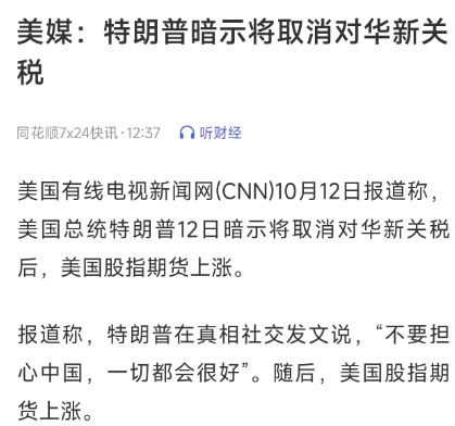 特朗普调高5500亿关税__特朗普提高关税25%到30%