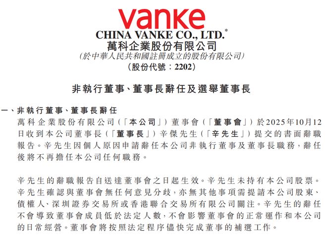 从“失联”到辞职！万科高层震荡背后