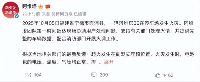 _阿维塔回应起火事故：排除电池原因_阿维塔回应起火事故：排除电池原因