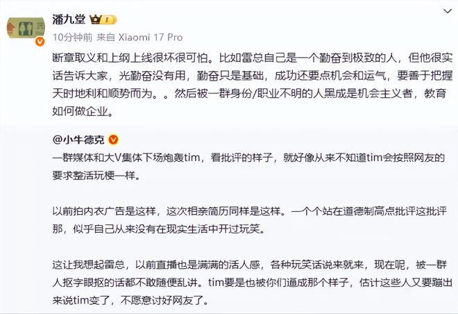 身份不明的人，竟敢黑小米雷军？