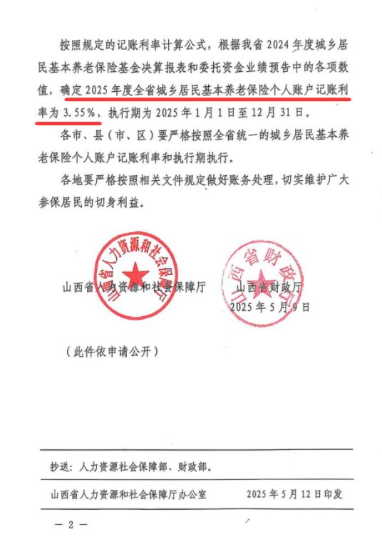 山西社保优惠政策__2020年山西社保补贴