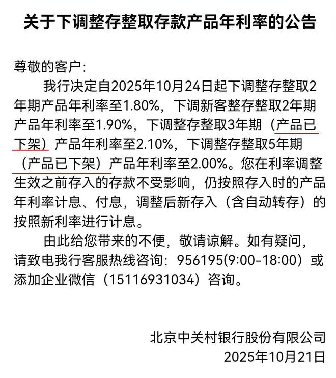取消、下架、售罄，5年定期存款正在退出江湖