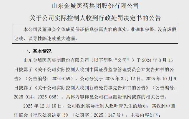 104账户操控股票亏739万 A股药企董事长被罚150万
