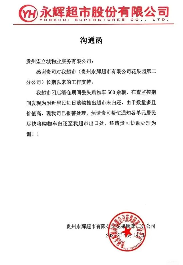 数量多价值高！知名超市闭店期间丢失500余辆购物车，为附近居民推走！多方回应__数量多价值高！知名超市闭店期间丢失500余辆购物车，为附近居民推走！多方回应