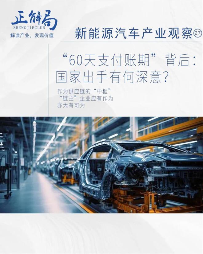 “60天支付账期”背后：国家出手有何深意？