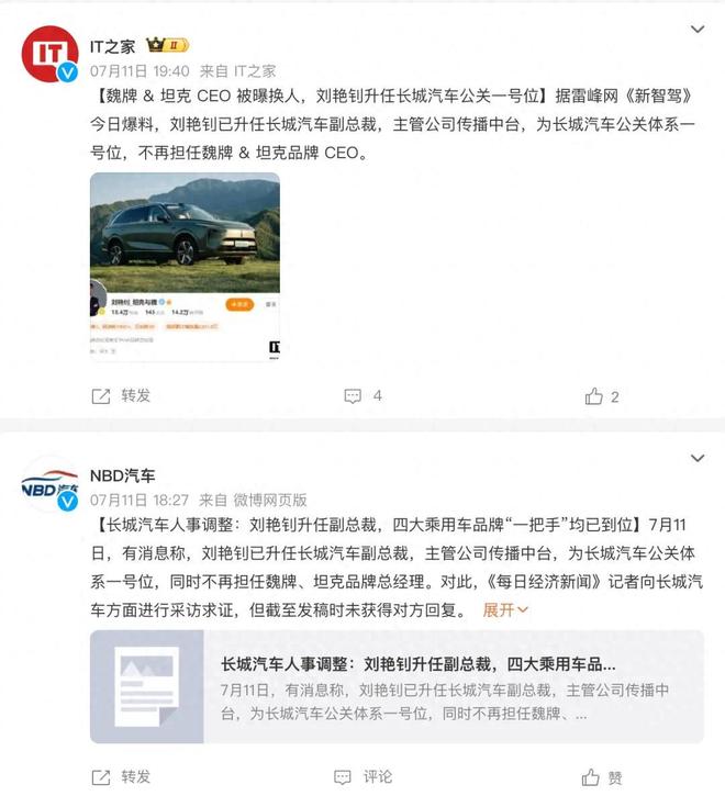 长城汽车被曝人事调整：魏牌/坦克牌总经理换人！