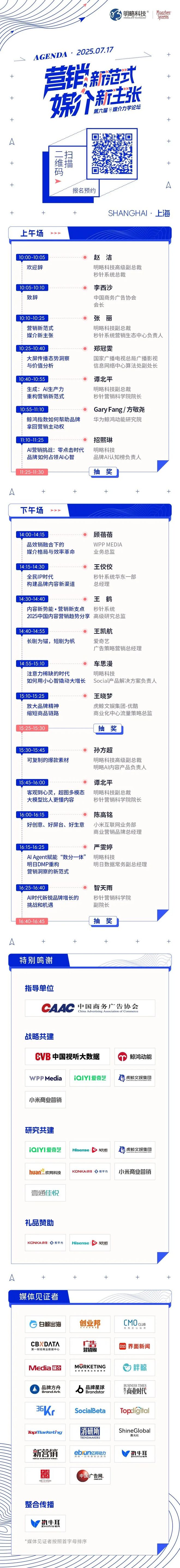 【报名启动】2025媒介力学论坛：三大媒介生态巨变，AI Agent如何重塑品牌增长？