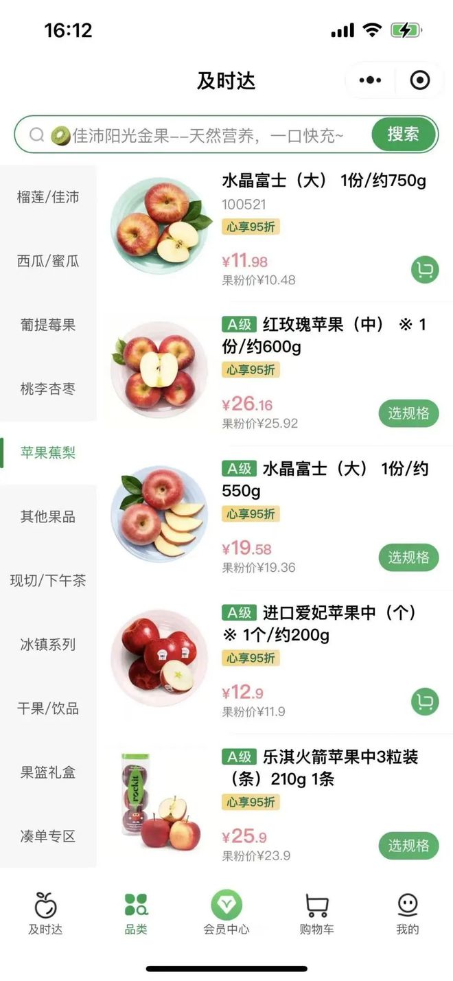 _百果园，被骂得不冤_百果园，被骂得不冤