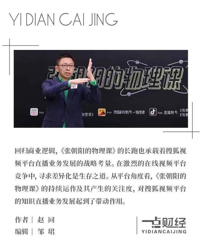 《张朝阳的物理课》，呼应当下物理学习的“思维转向”