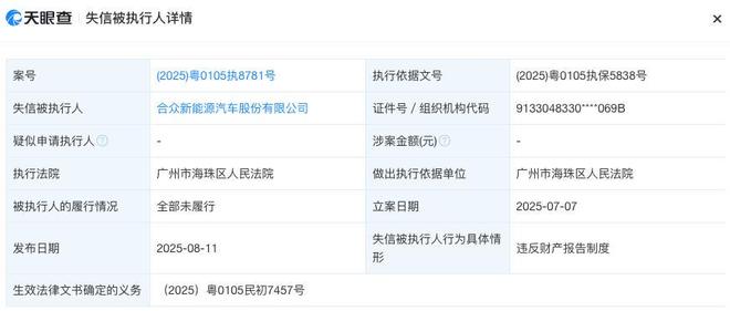_哪吒汽车被列为失信被执行人！_哪吒汽车被列为失信被执行人！
