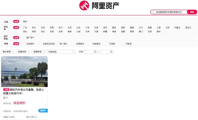 _哪吒汽车被列为失信被执行人！_哪吒汽车被列为失信被执行人！