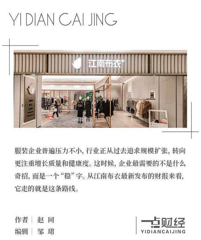 解锁江南布衣财报里的“韧性”密码