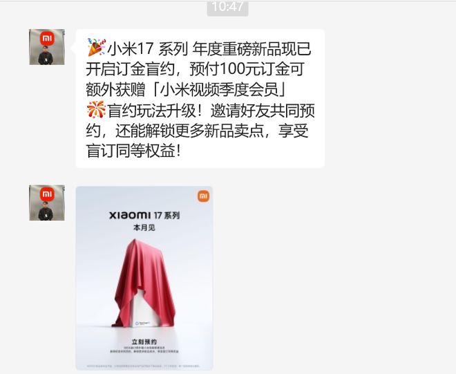 热搜第一！小米16系列更名为「小米17」， 全面对标iPhone