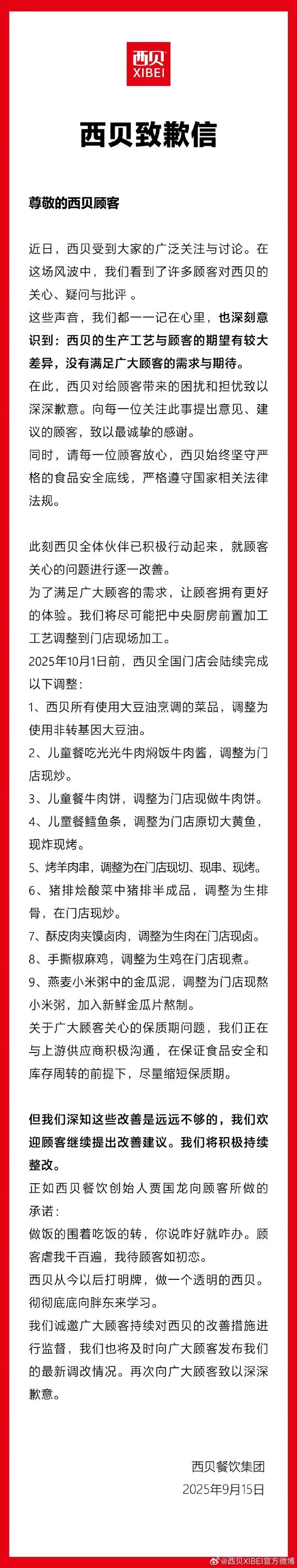 西贝终于道歉！但段子，够开脱口秀大会了