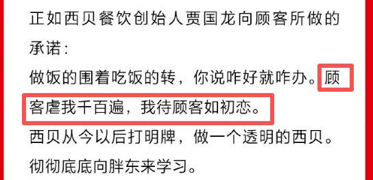 西贝终于道歉！但段子，够开脱口秀大会了__西贝终于道歉！但段子，够开脱口秀大会了