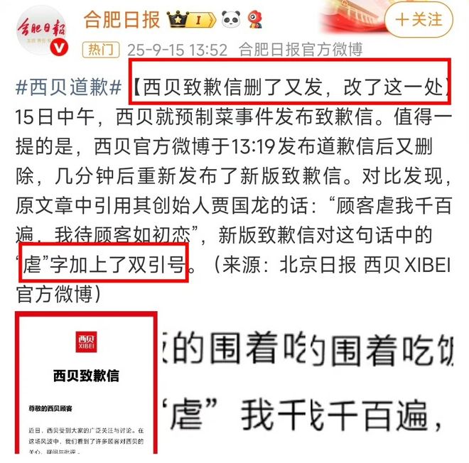 西贝终于道歉！但段子，够开脱口秀大会了__西贝终于道歉！但段子，够开脱口秀大会了