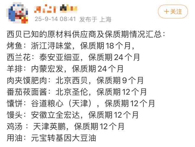 西贝终于道歉！但段子，够开脱口秀大会了__西贝终于道歉！但段子，够开脱口秀大会了