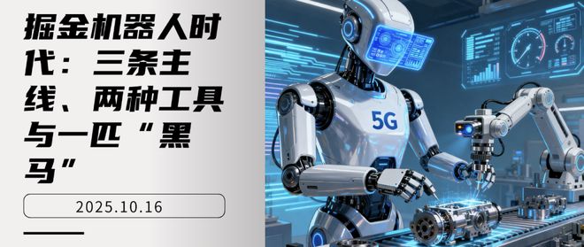 黑马掘金公式__掘金ai机器人
