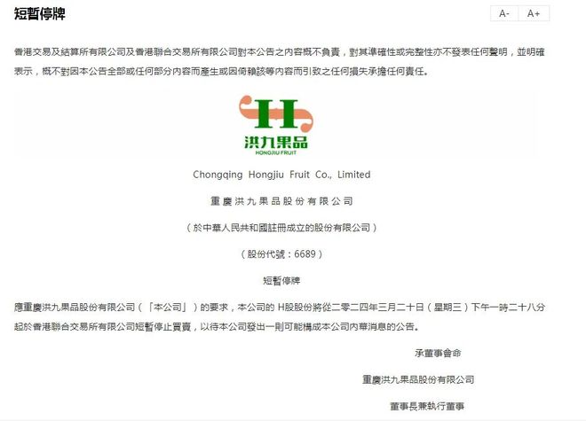 从停牌到除牌,"水果第一股"洪九果品走到退市边缘