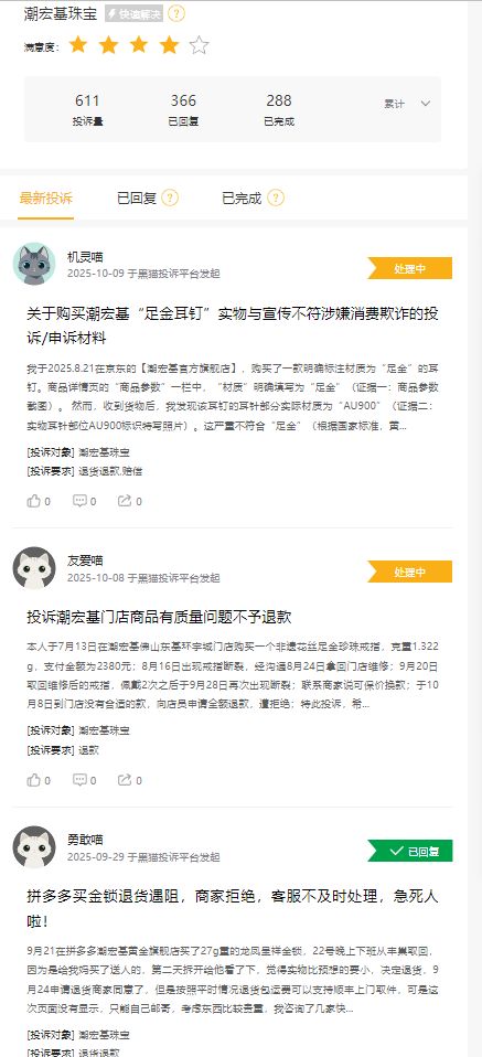 冲刺双重上市，潮宏基还有多少隐忧待解