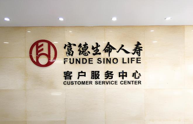富德生命人寿频收罚单！4年业绩成谜__富德生命人寿频收罚单！4年业绩成谜