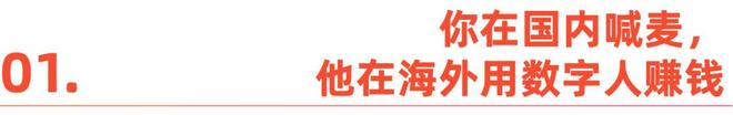 主播打烊，AI营业：百度数字人，正游向海外