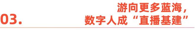 _主播打烊,AI营业:百度数字人,正游向海外_主播打烊,AI营业:百度数字人,正游向海外