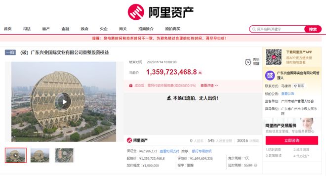 广州地标建筑“铜钱大厦”第三次拍卖流拍！幕后资方潮汕富豪已成“老赖”