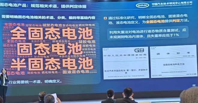 中汽研：正在制定固态电池新国标，半固态电池将统一命名为固液混合电池