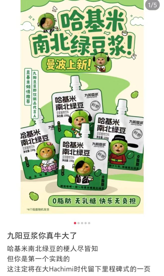 “哈基米”热梗威力不减，九阳股份继续涨停，公司：豆浆非我司产品