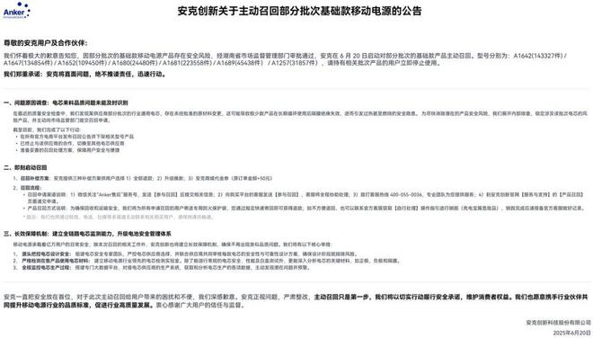 安克创新,又一次向市场伸手“要钱”__安克创新,又一次向市场伸手“要钱”