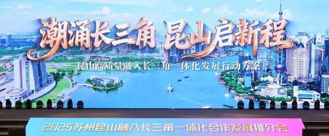 昆山融入长三角一体化_昆山对接融入上海_