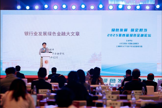 刘冲：绿色金融要避免“撒胡椒面”，须推进“银行专业化”发展