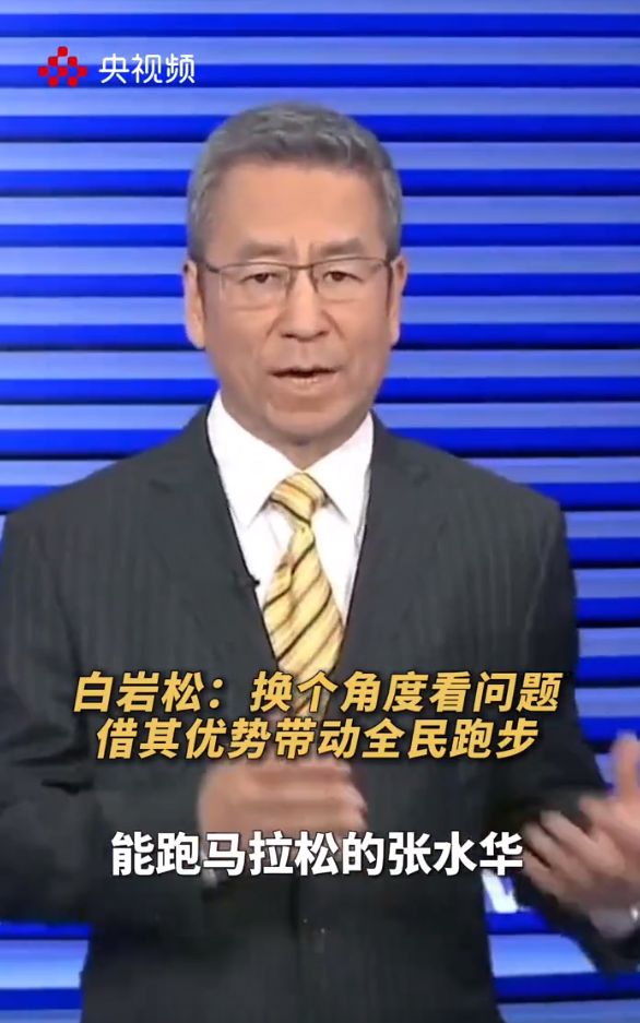 白岩松评张水华事件，令人大跌眼镜，有失名嘴水平