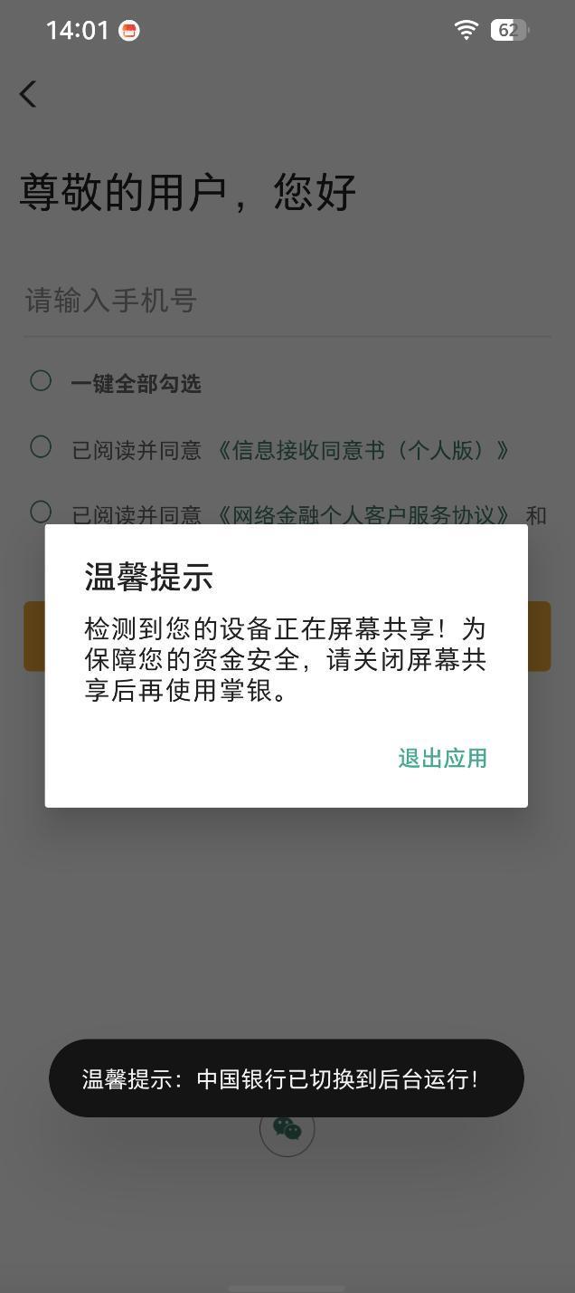 便捷与安全，谁的优先级？豆包手机助手放弃银行App引责任之辩