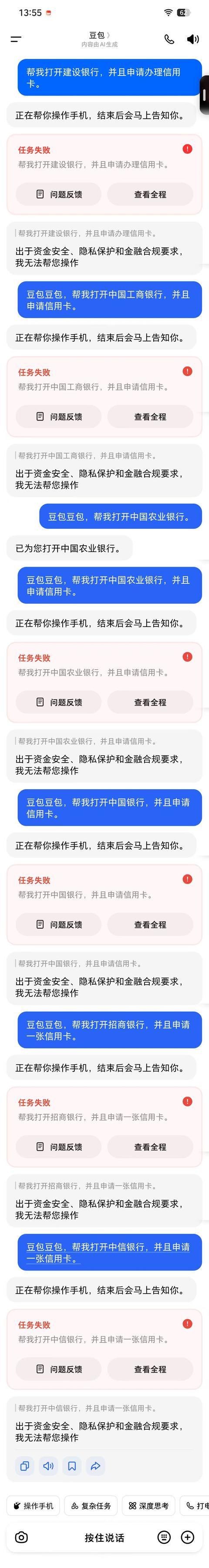 便捷与安全，谁的优先级？豆包手机助手放弃银行App引责任之辩_便捷与安全，谁的优先级？豆包手机助手放弃银行App引责任之辩_
