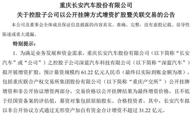 募资约61亿！深蓝汽车拟增资扩股