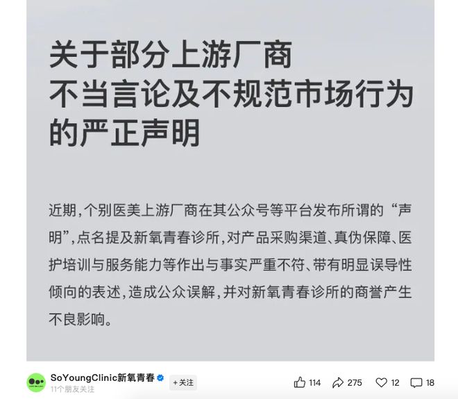 新氧将单支上万元童颜针降至约900元销售，多个厂商先后发声明抵制