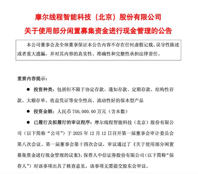 摩尔线程估值__摩尔线程股票7月再融资