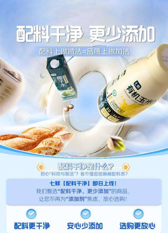 _618京东七鲜上线“配料干净”系列 守护全民舌尖健康_618京东七鲜上线“配料干净”系列 守护全民舌尖健康